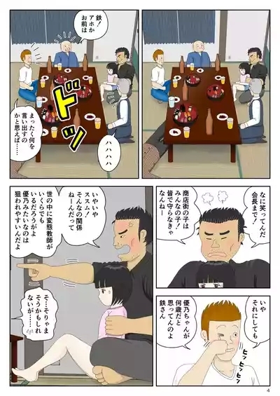 Enkai・Shoujo・Nigeba Nashi 5