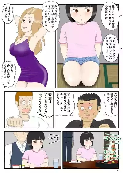 Enkai・Shoujo・Nigeba Nashi 7