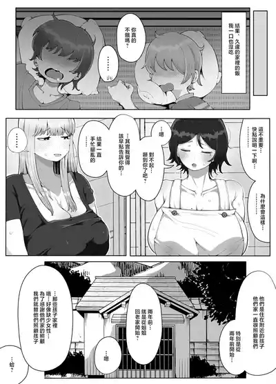 Yonnen Buri ni Jikka ni Kiseishitara Haha to Ane ga Kinjo no Kusogaki Domo no Mesu Petto Ni Natteimashita. 10