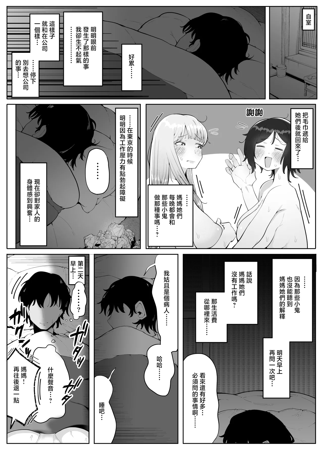 Yonnen Buri ni Jikka ni Kiseishitara Haha to Ane ga Kinjo no Kusogaki Domo no Mesu Petto Ni Natteimashita. 24
