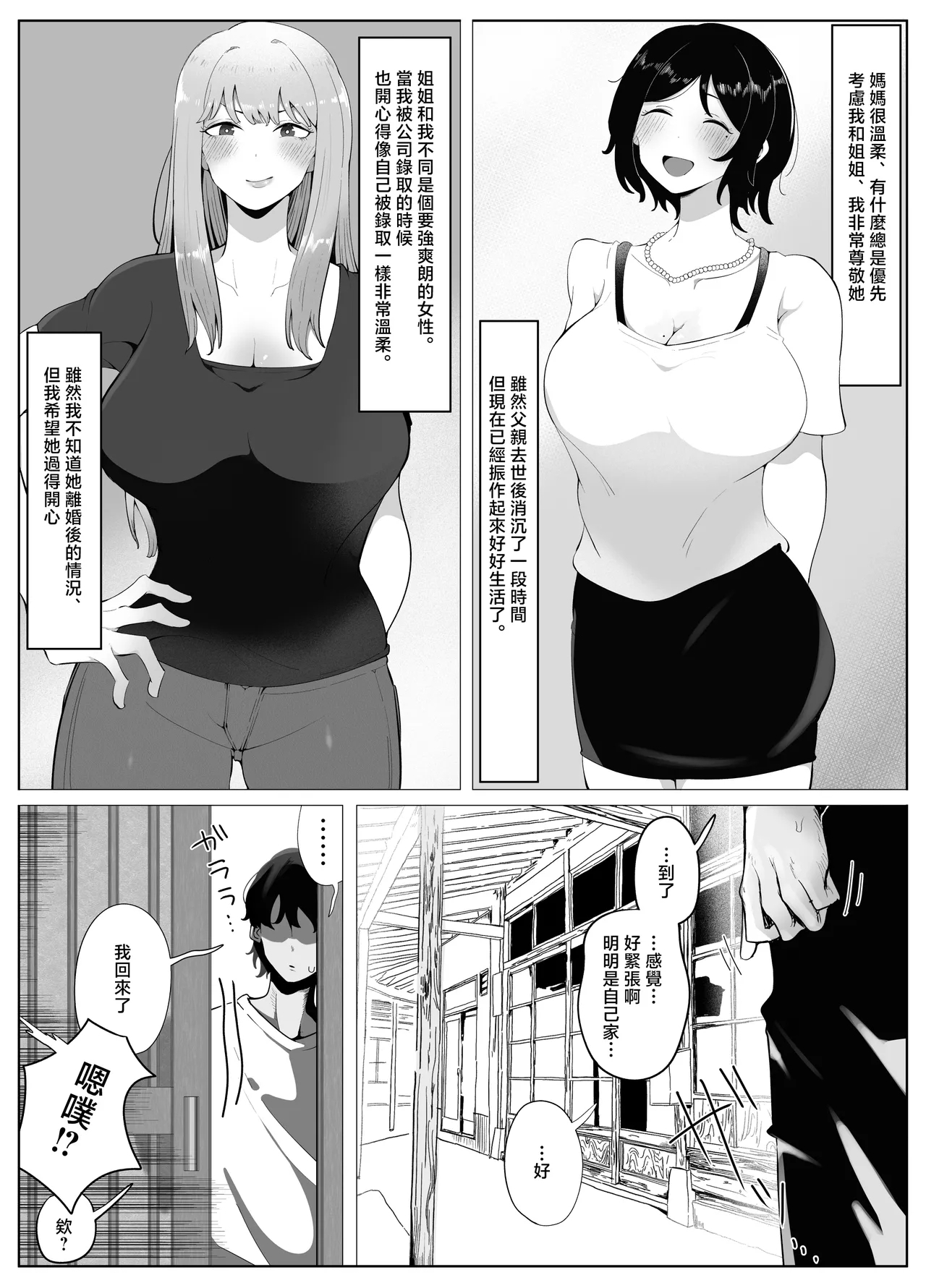 Yonnen Buri ni Jikka ni Kiseishitara Haha to Ane ga Kinjo no Kusogaki Domo no Mesu Petto Ni Natteimashita. 2
