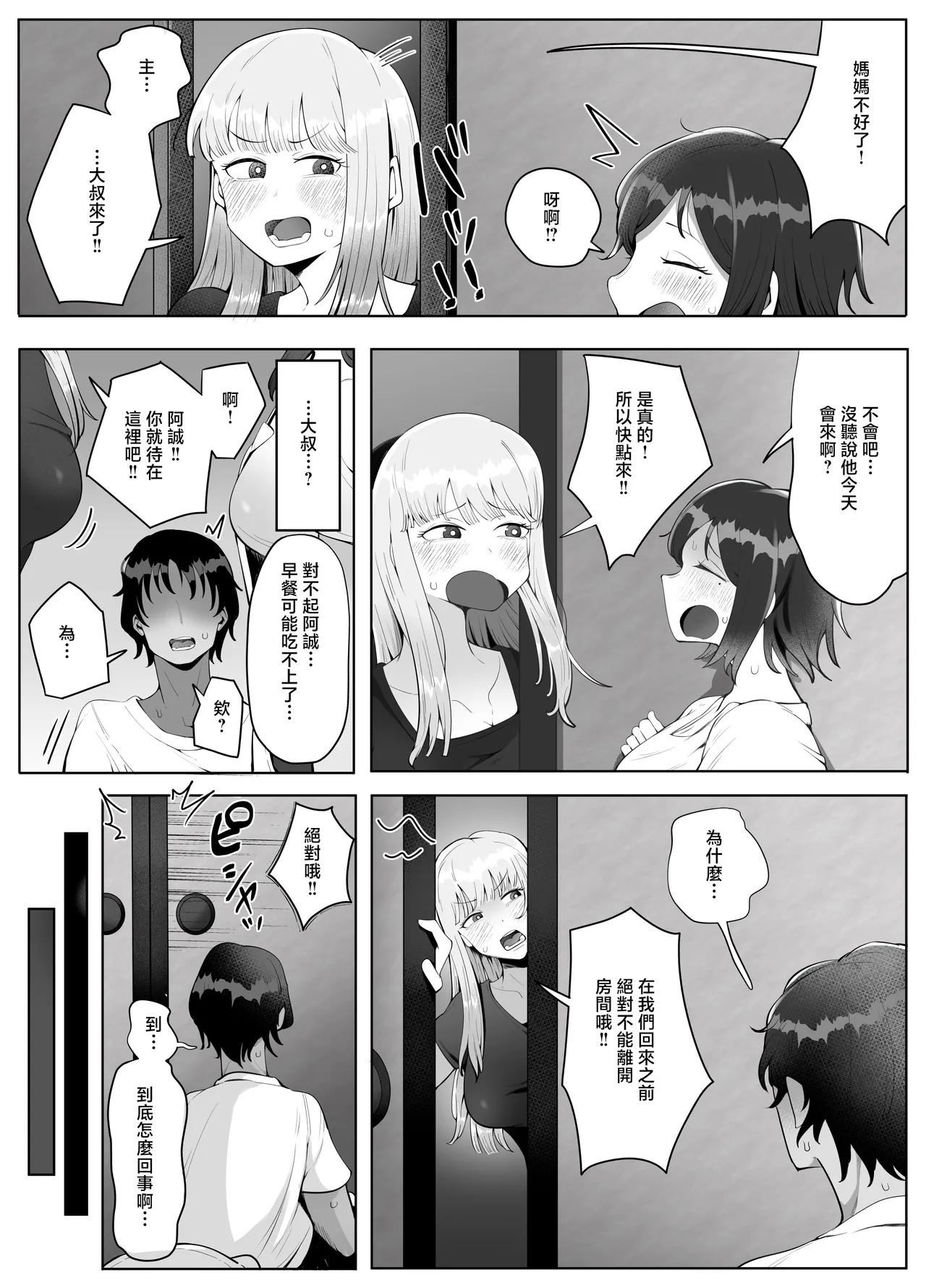 Yonnen Buri ni Jikka ni Kiseishitara Haha to Ane ga Kinjo no Kusogaki Domo no Mesu Petto Ni Natteimashita. 35
