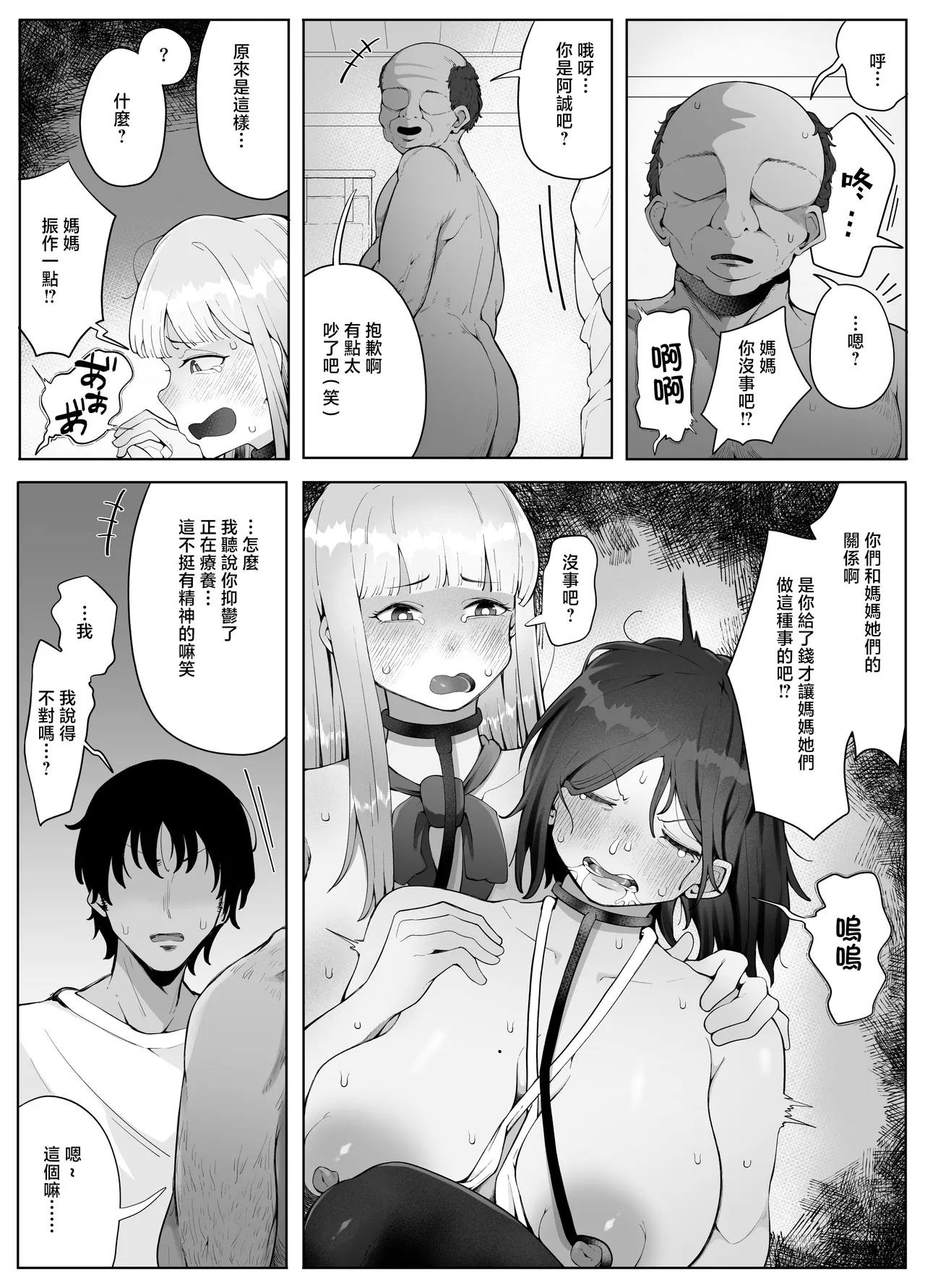 Yonnen Buri ni Jikka ni Kiseishitara Haha to Ane ga Kinjo no Kusogaki Domo no Mesu Petto Ni Natteimashita. 47