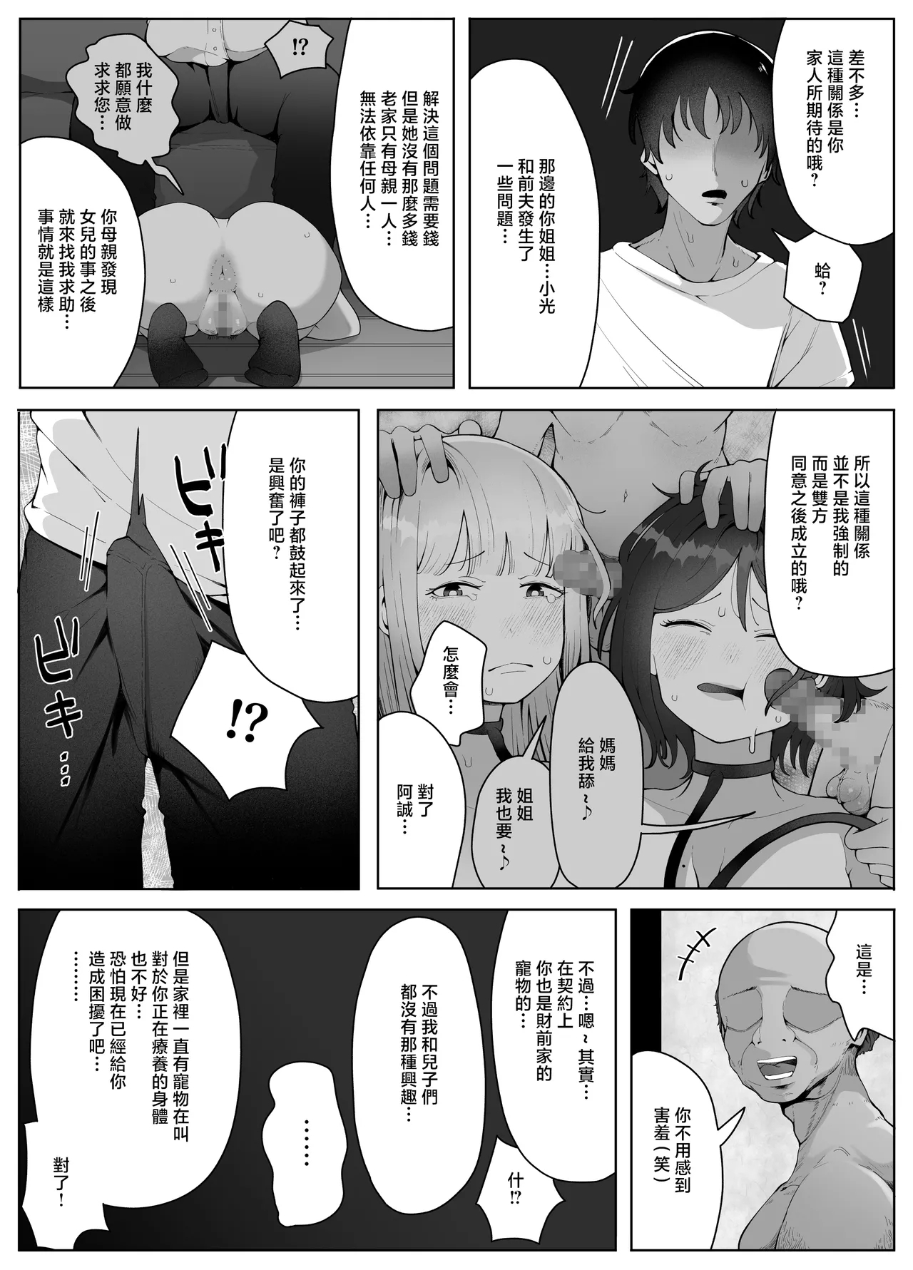 Yonnen Buri ni Jikka ni Kiseishitara Haha to Ane ga Kinjo no Kusogaki Domo no Mesu Petto Ni Natteimashita. 48