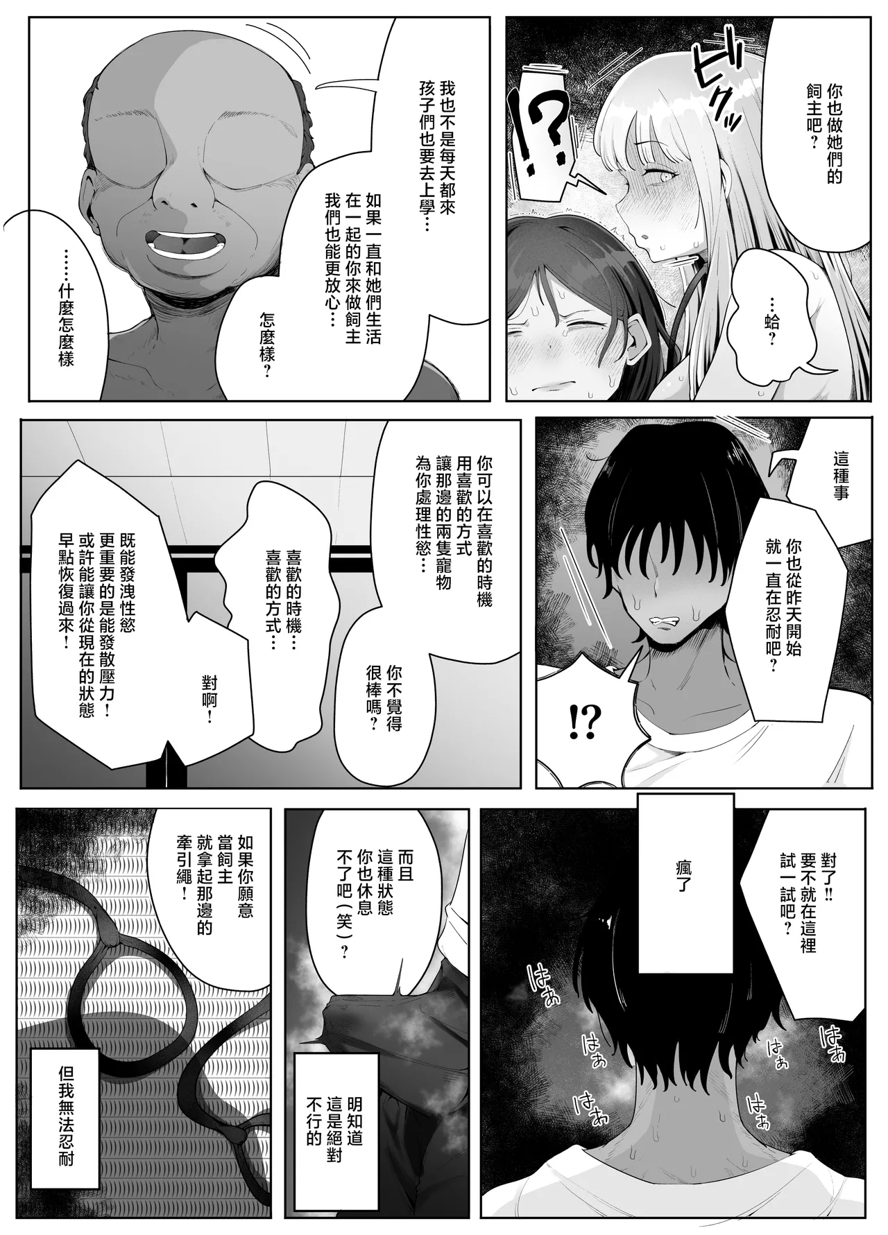 Yonnen Buri ni Jikka ni Kiseishitara Haha to Ane ga Kinjo no Kusogaki Domo no Mesu Petto Ni Natteimashita. 49