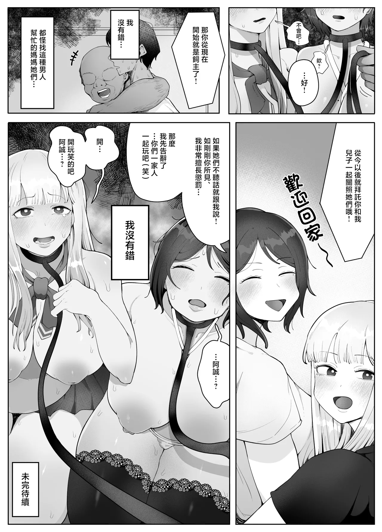Yonnen Buri ni Jikka ni Kiseishitara Haha to Ane ga Kinjo no Kusogaki Domo no Mesu Petto Ni Natteimashita. 50