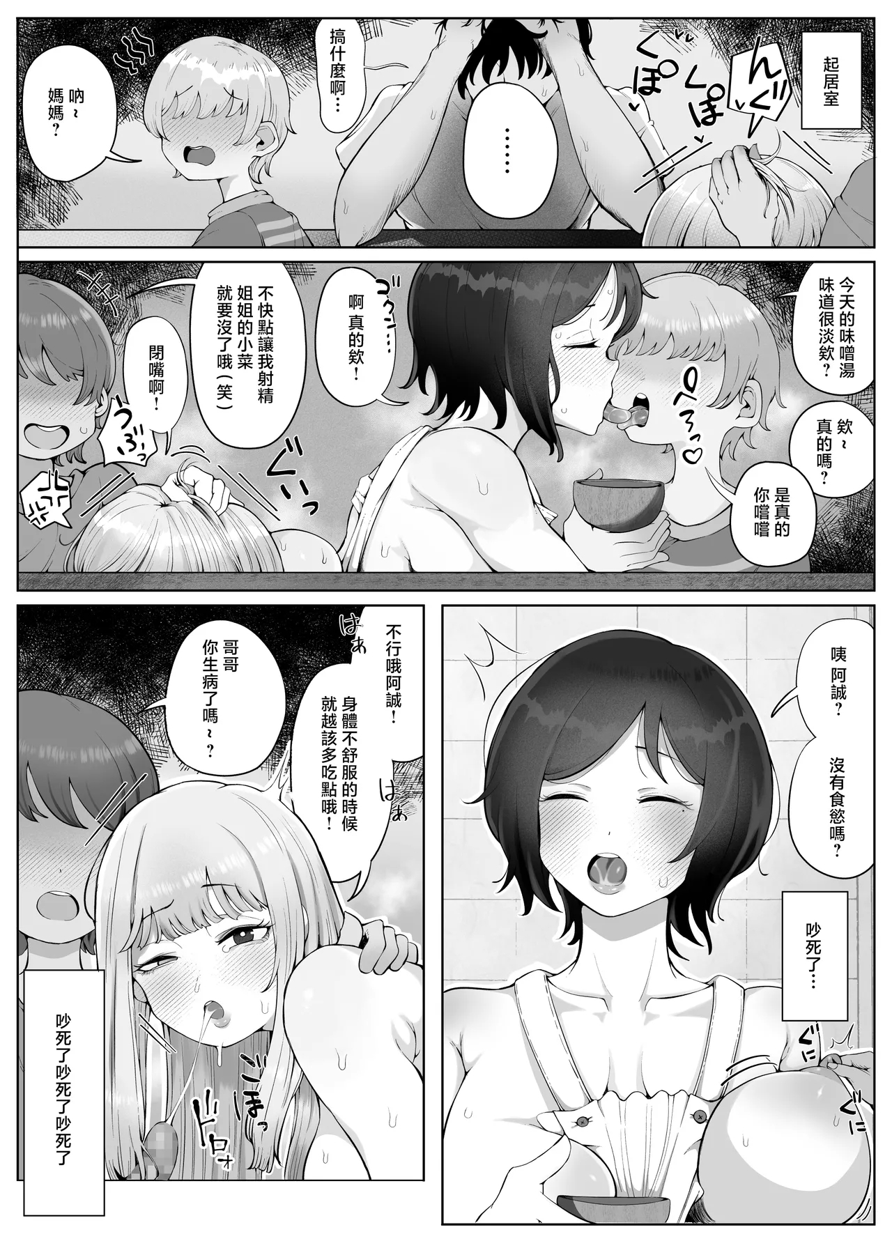Yonnen Buri ni Jikka ni Kiseishitara Haha to Ane ga Kinjo no Kusogaki Domo no Mesu Petto Ni Natteimashita. 8