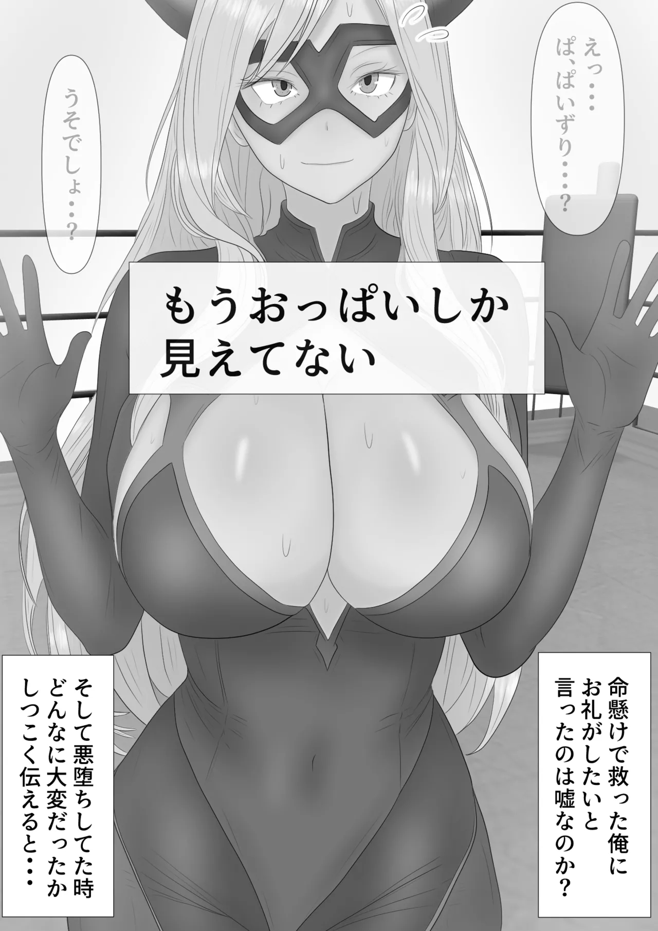 悪堕ちヒーローちん媚び白旗謝罪 52