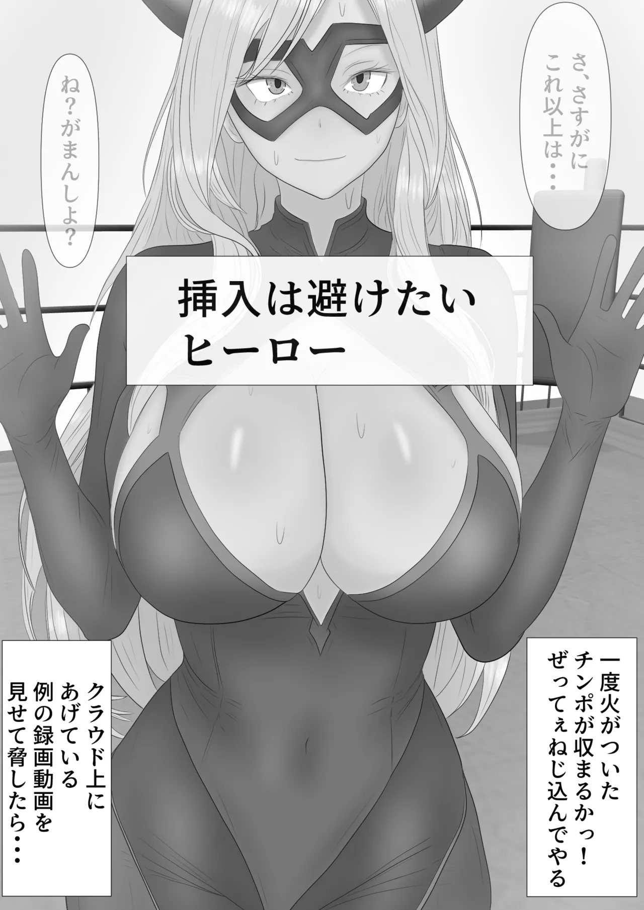 悪堕ちヒーローちん媚び白旗謝罪 59