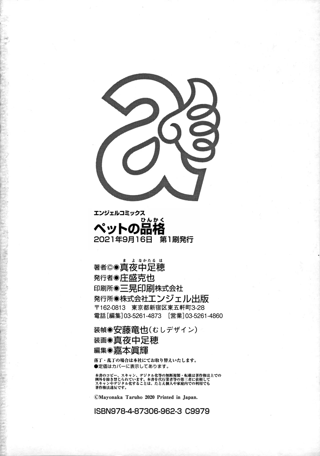 Pet no Hinkaku - Page 194