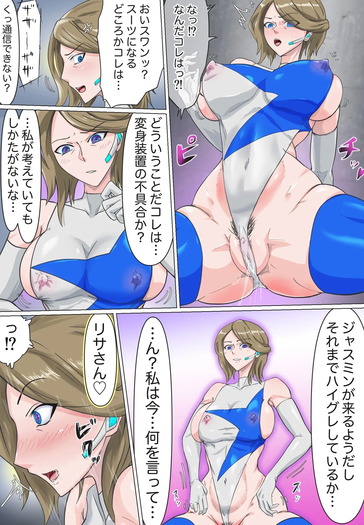 The Fall of Tokusou Sentai Yellow - Page 16