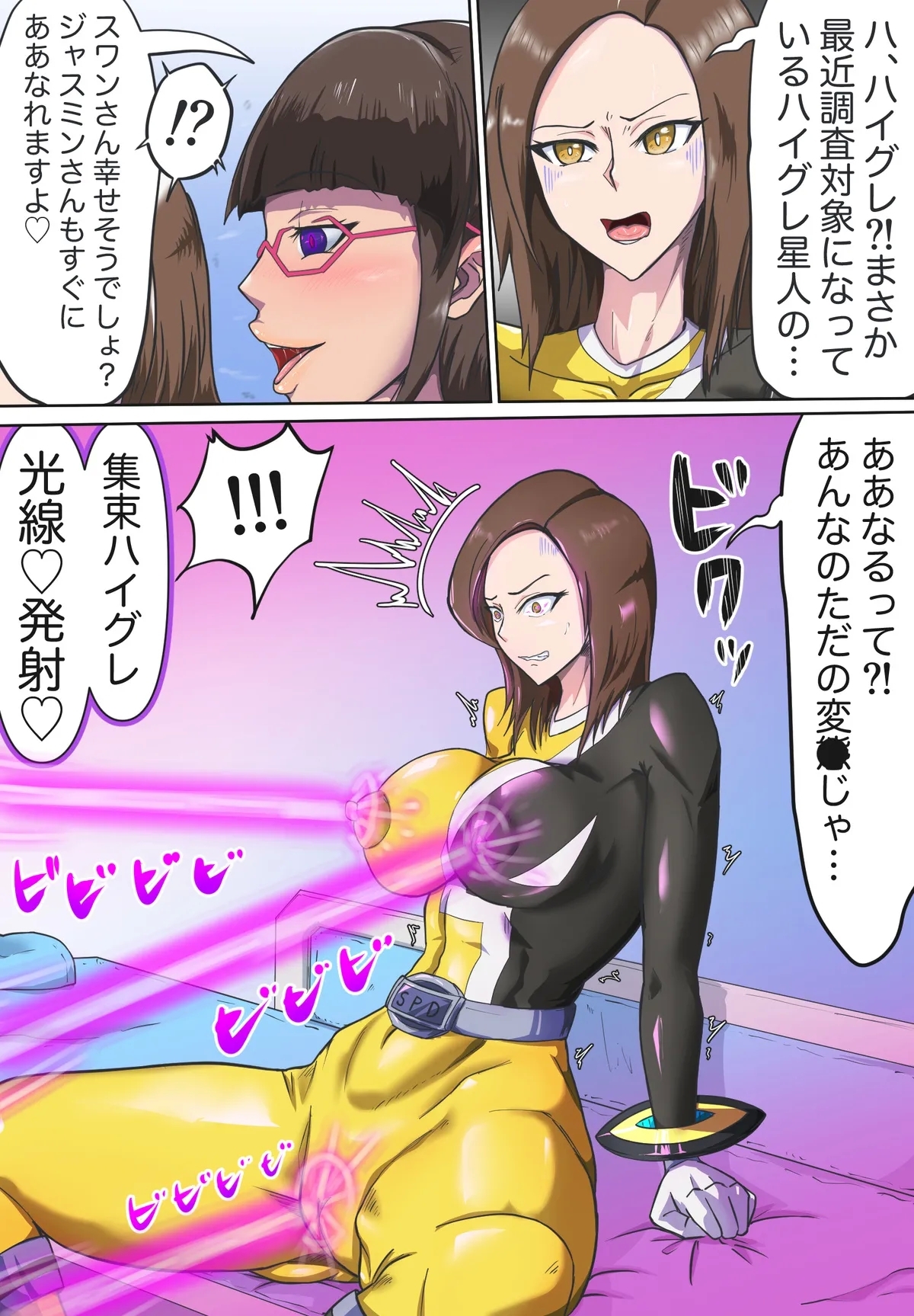 The Fall of Tokusou Sentai Yellow - Page 5