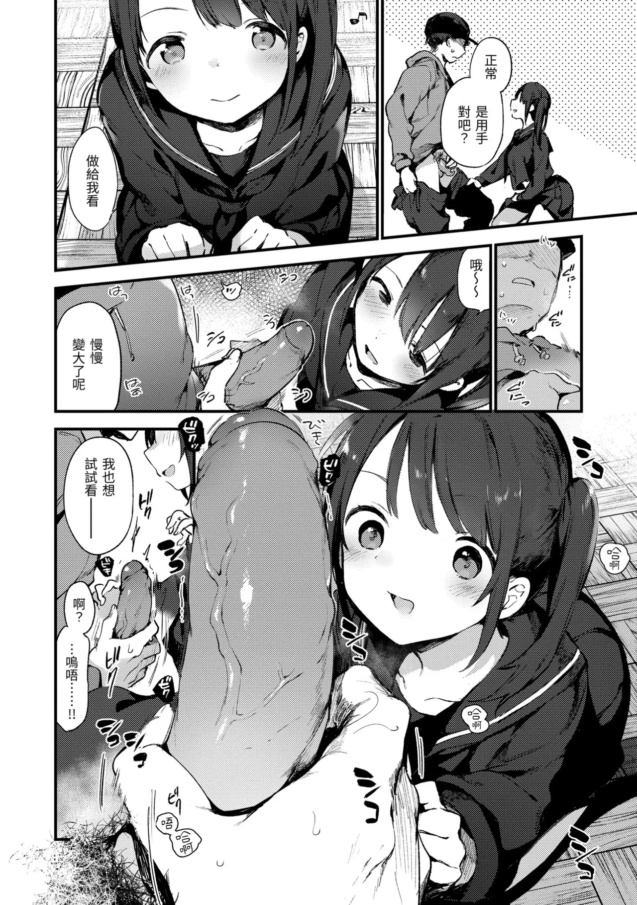 Nakushimono - Things I can´t find. | 我所失去的 - Page 10