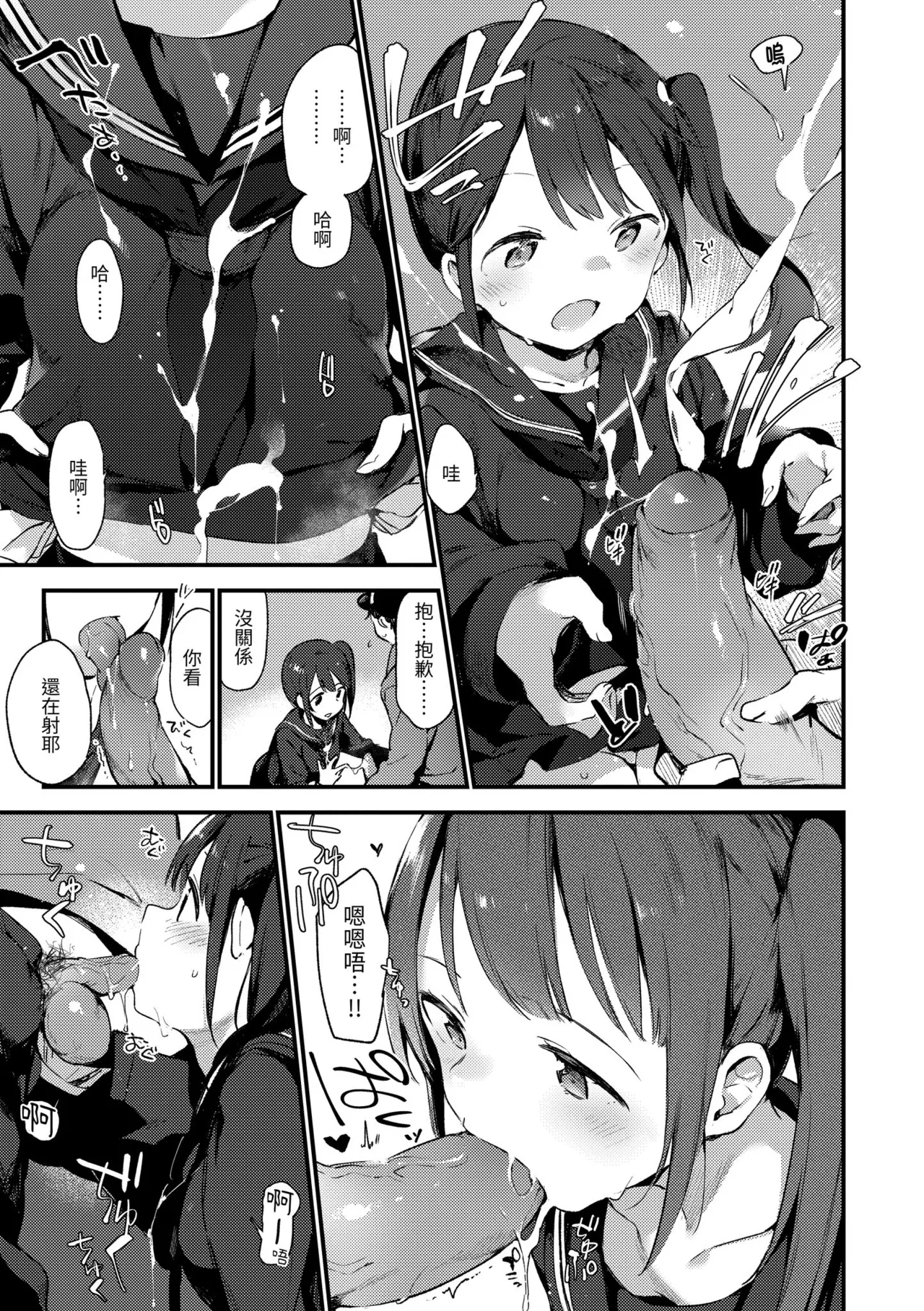 Nakushimono - Things I can´t find. | 我所失去的 - Page 11