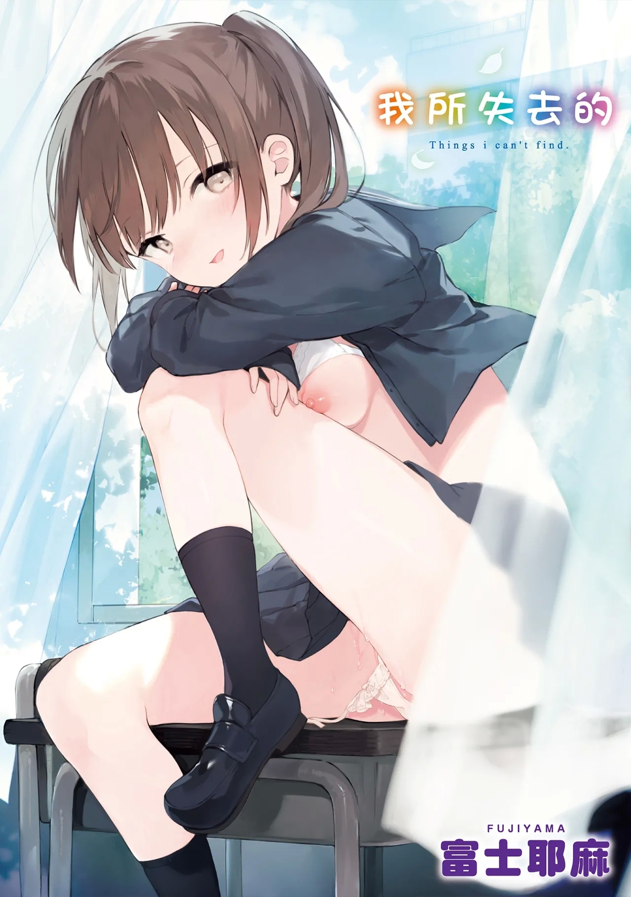 Nakushimono - Things I can´t find. | 我所失去的 - Page 2