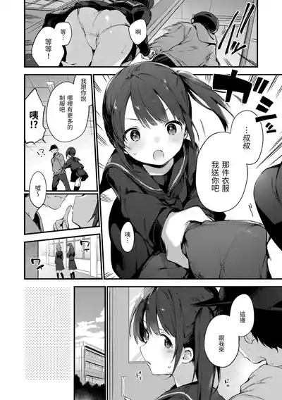 Nakushimono - Things I can´t find. | 我所失去的 8