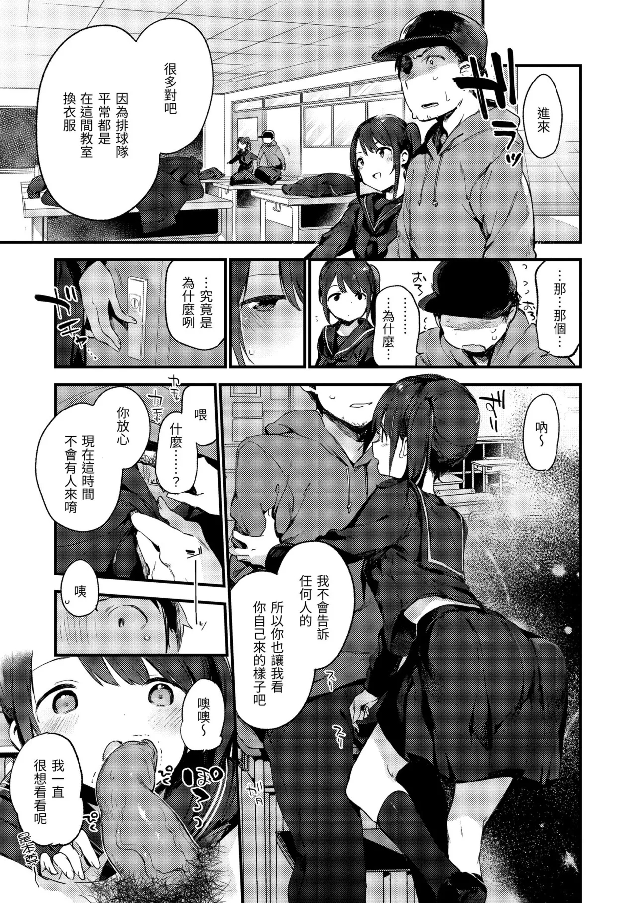 Nakushimono - Things I can´t find. | 我所失去的 - Page 9