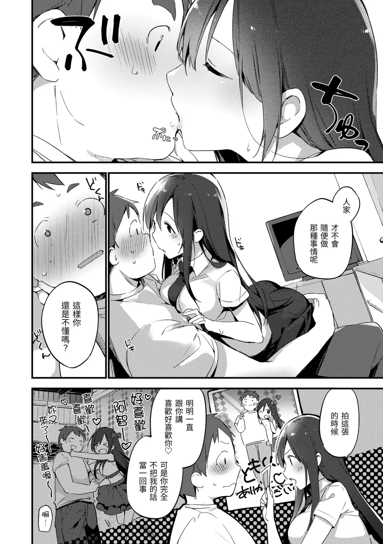 Naishogoto | 秘密情事 - Page 10
