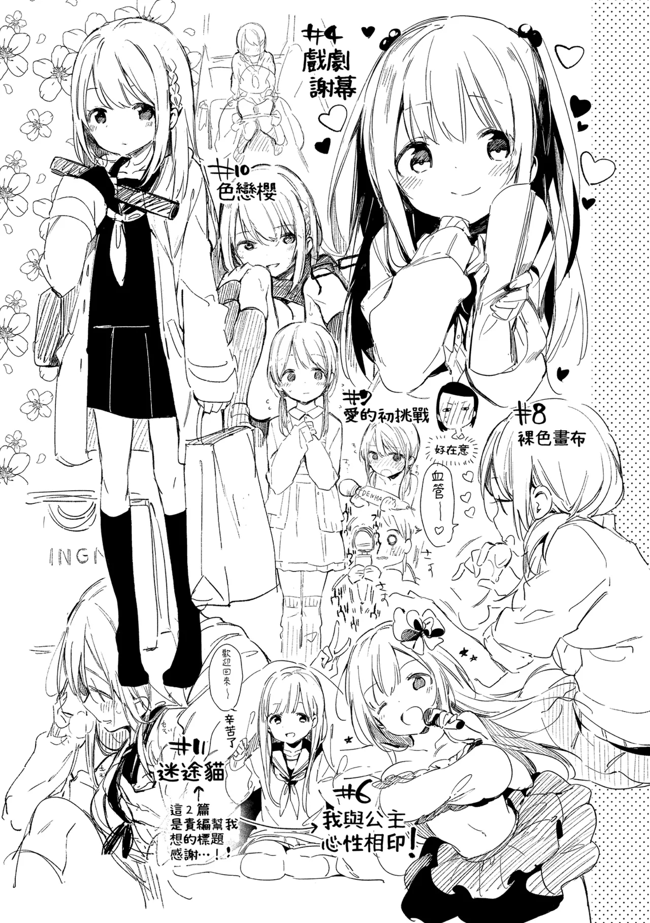 Naishogoto | 秘密情事 - Page 213