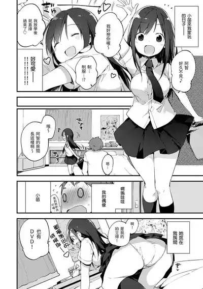 Naishogoto | 秘密情事 8