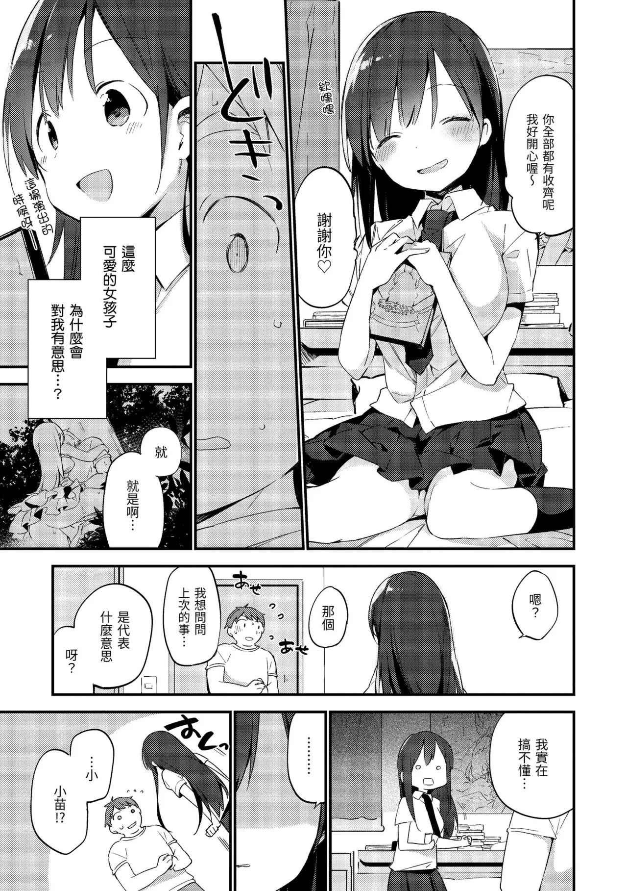 Naishogoto | 秘密情事 - Page 9
