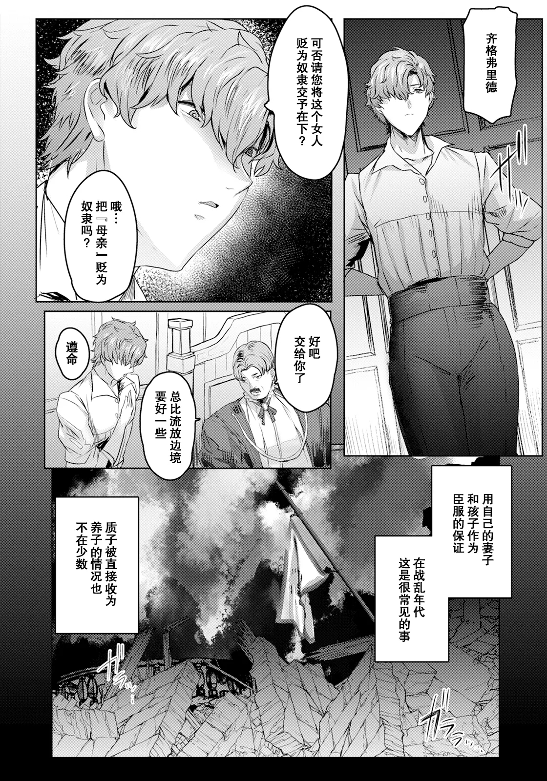 デカメロウ物語～性奴隷のアンジェリカ～ - Page 3