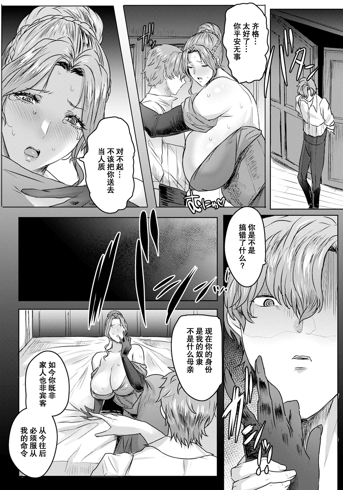 デカメロウ物語～性奴隷のアンジェリカ～ - Page 4