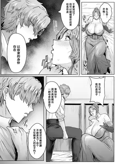 デカメロウ物語~性奴隷のアンジェリカ~ 5