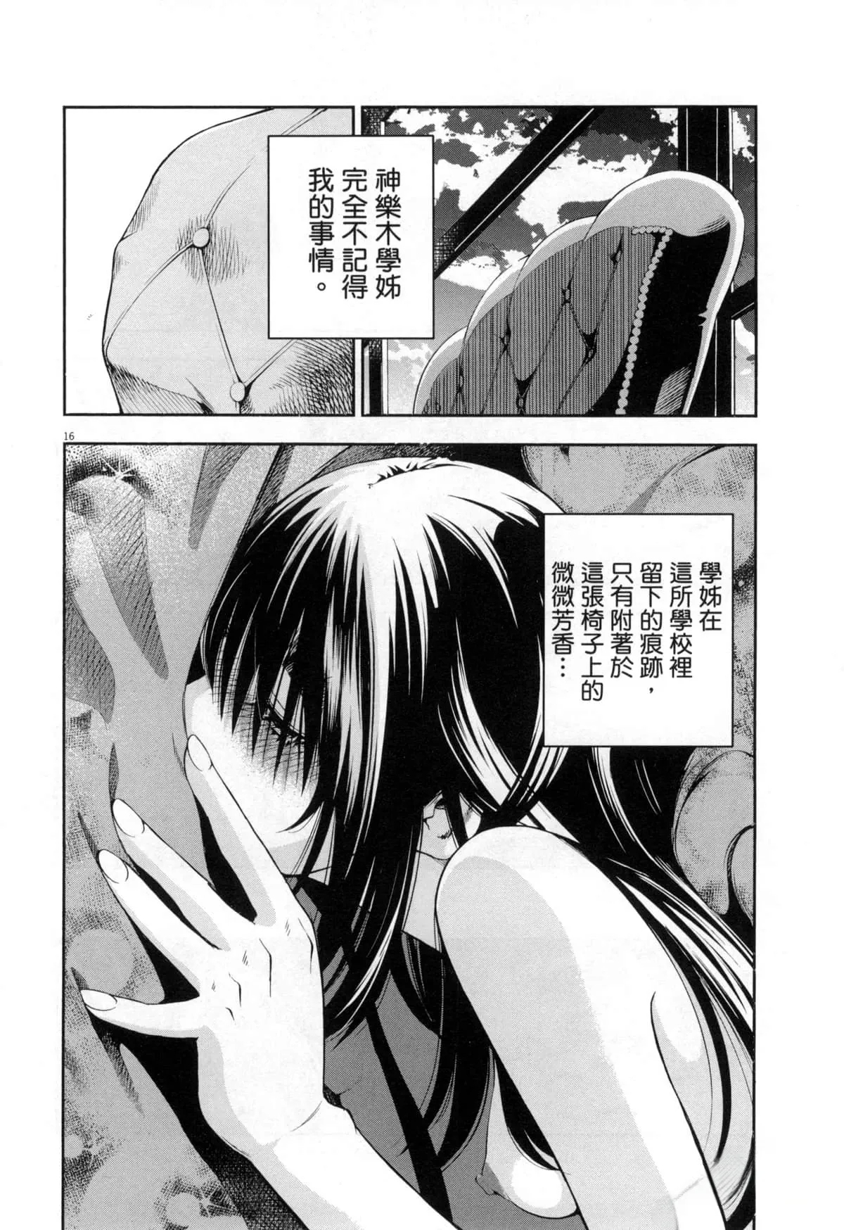 Paraphilia - Page 313