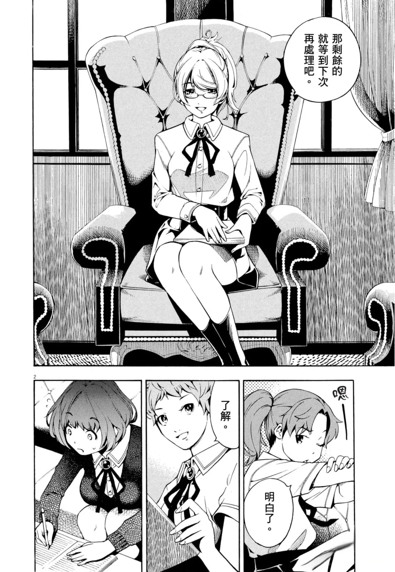Paraphilia - Page 5