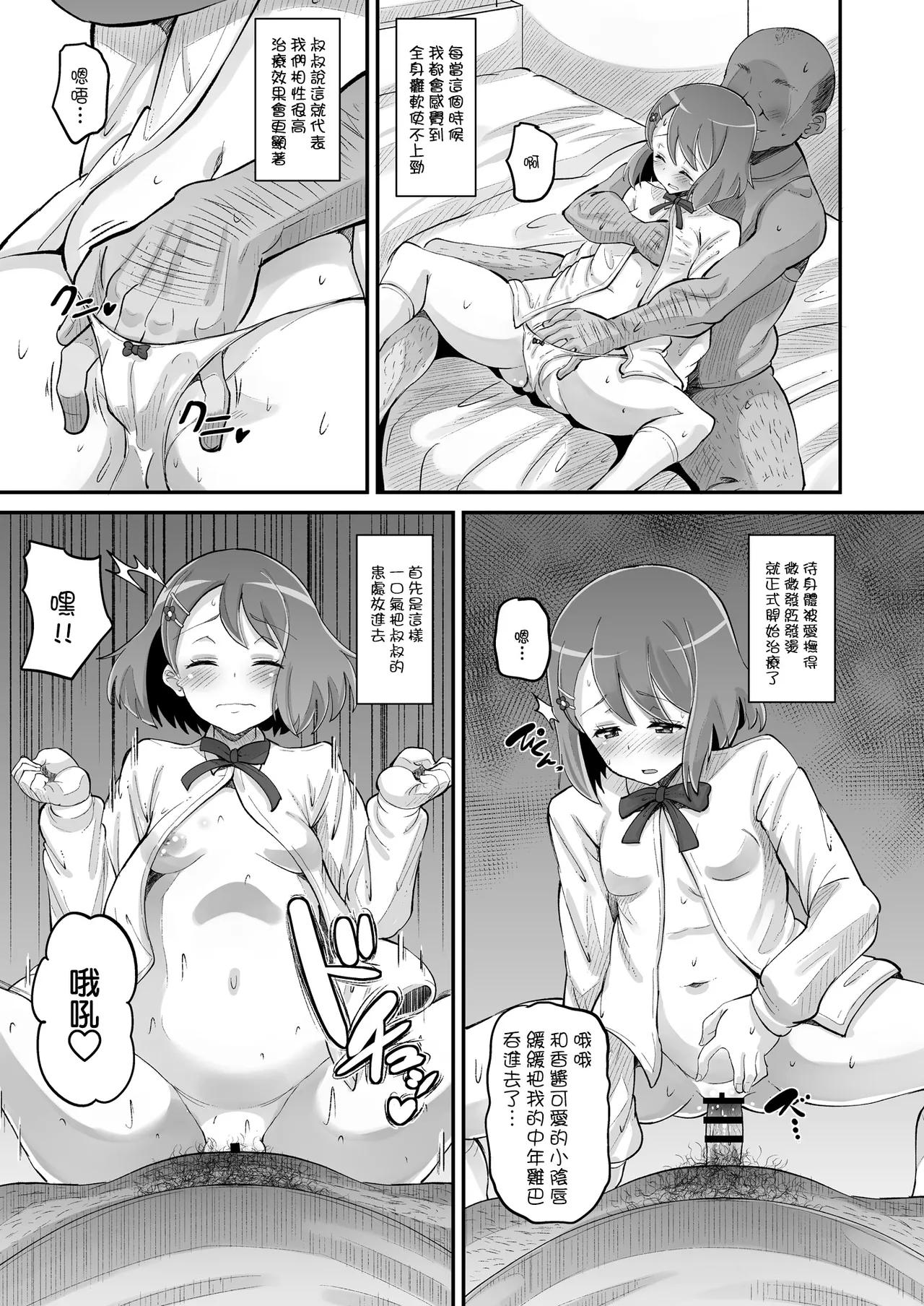 Nodoka no Oteate Nikki | 和香的治療日記 - Page 7