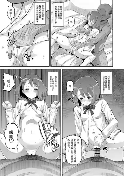 Nodoka no Oteate Nikki | 和香的治療日記 7