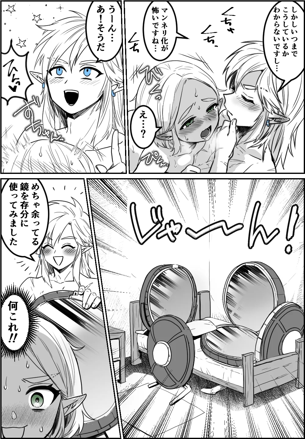 どか雪と鏡 - Page 5