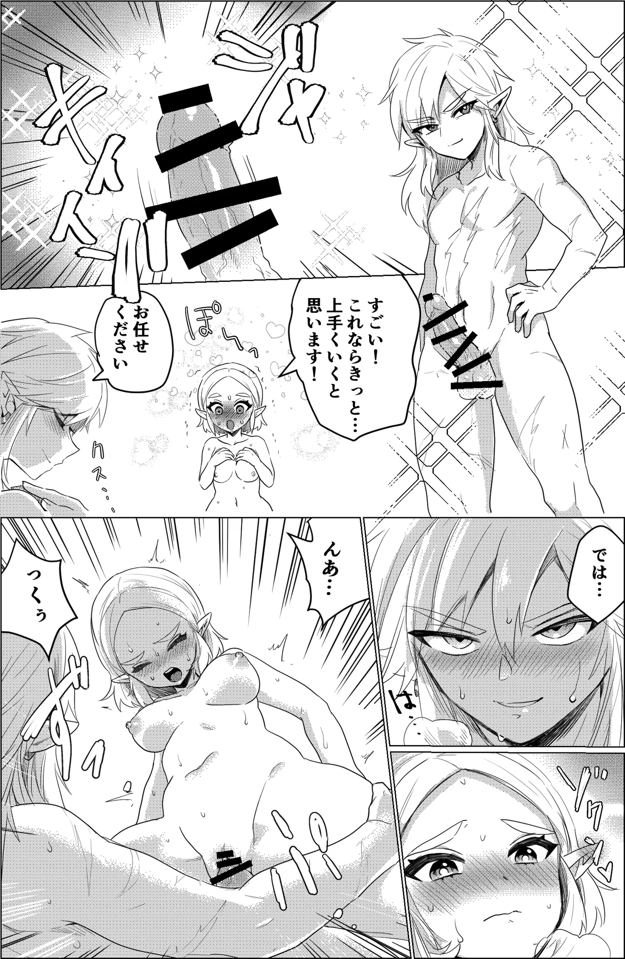 アレの修復 - Page 11