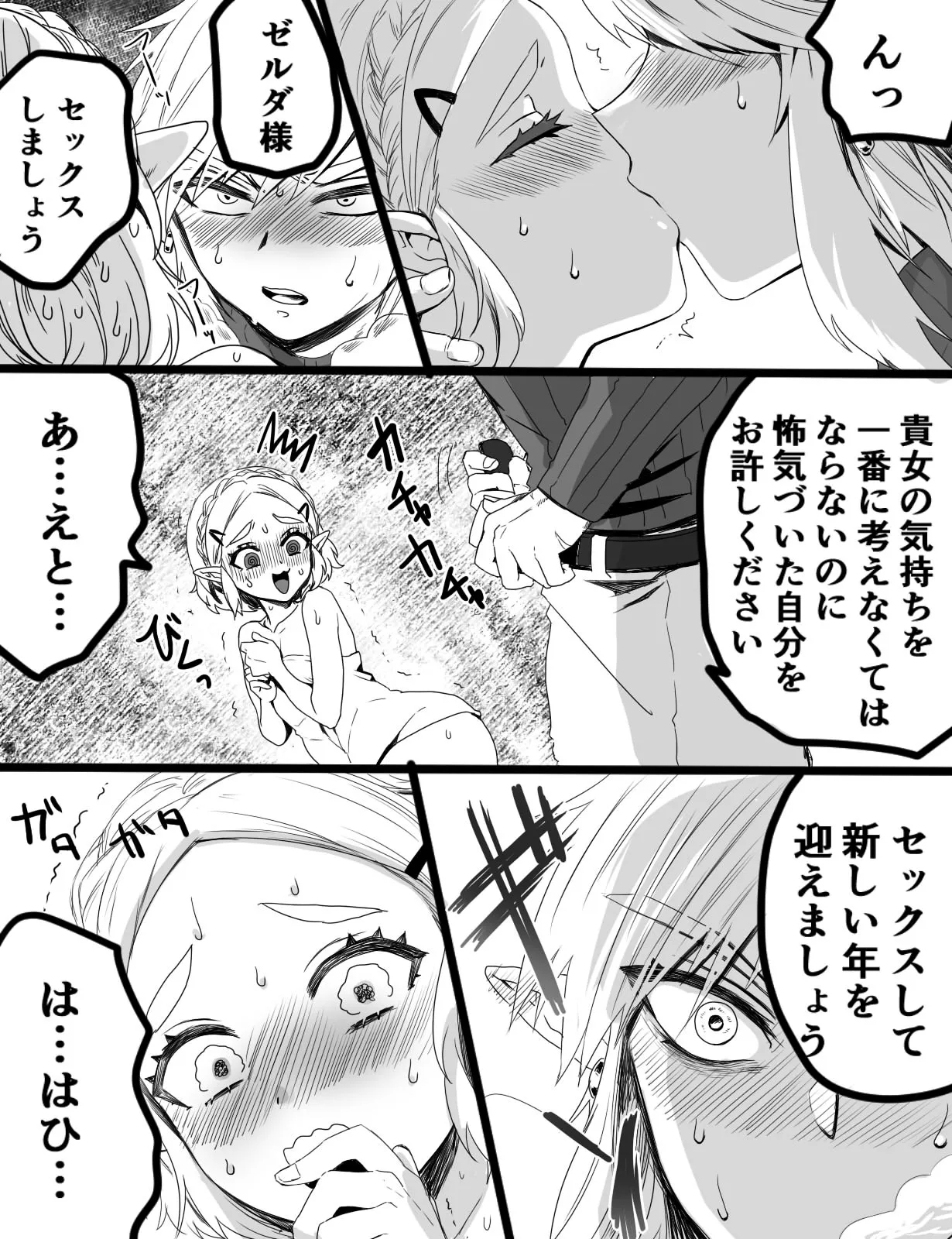 セックスしないと明けない年 - Page 4