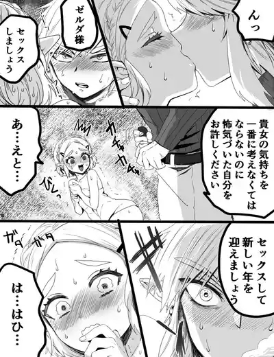 セックスしないと明けない年 4