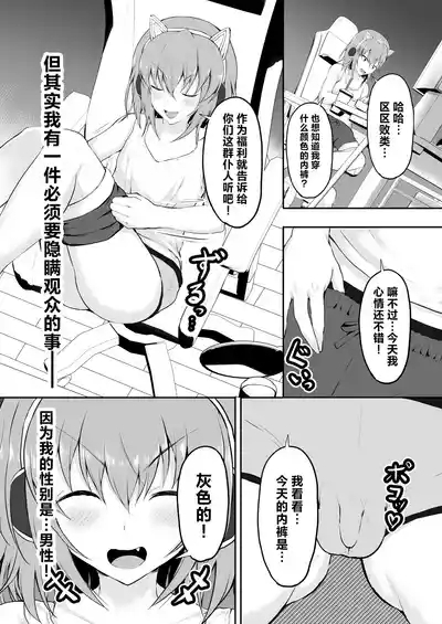 TS Sekai Ichi Kawaii Haishinsha no Boku ga Onna ni Naru made 4