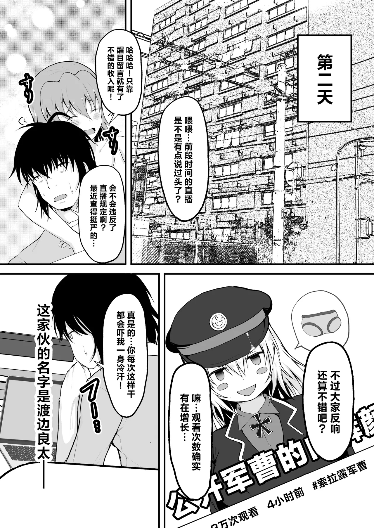 TS Sekai Ichi Kawaii Haishinsha no Boku ga Onna ni Naru made 6