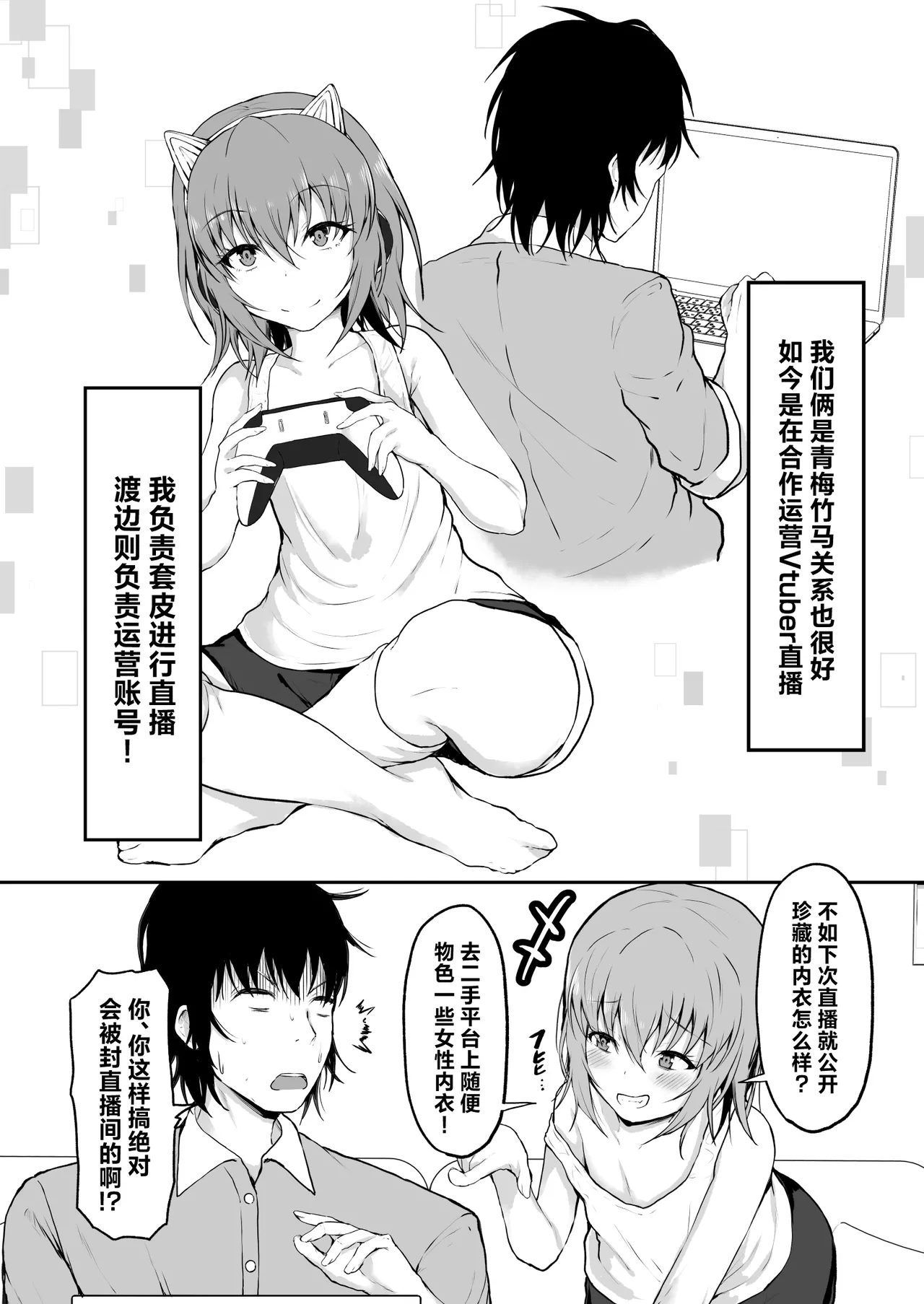 TS Sekai Ichi Kawaii Haishinsha no Boku ga Onna ni Naru made 7