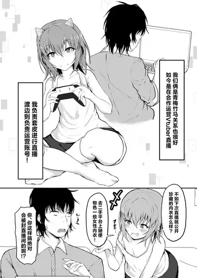 TS Sekai Ichi Kawaii Haishinsha no Boku ga Onna ni Naru made 8