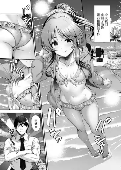 Aiko to Himitsu no Satsueikai 3