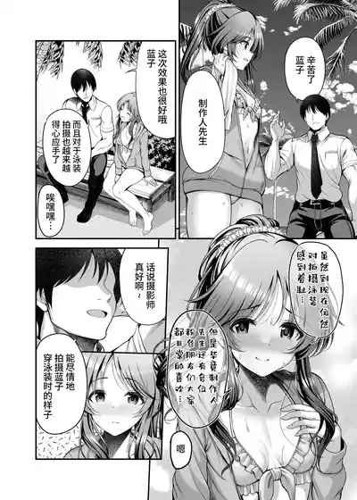 Aiko to Himitsu no Satsueikai 4