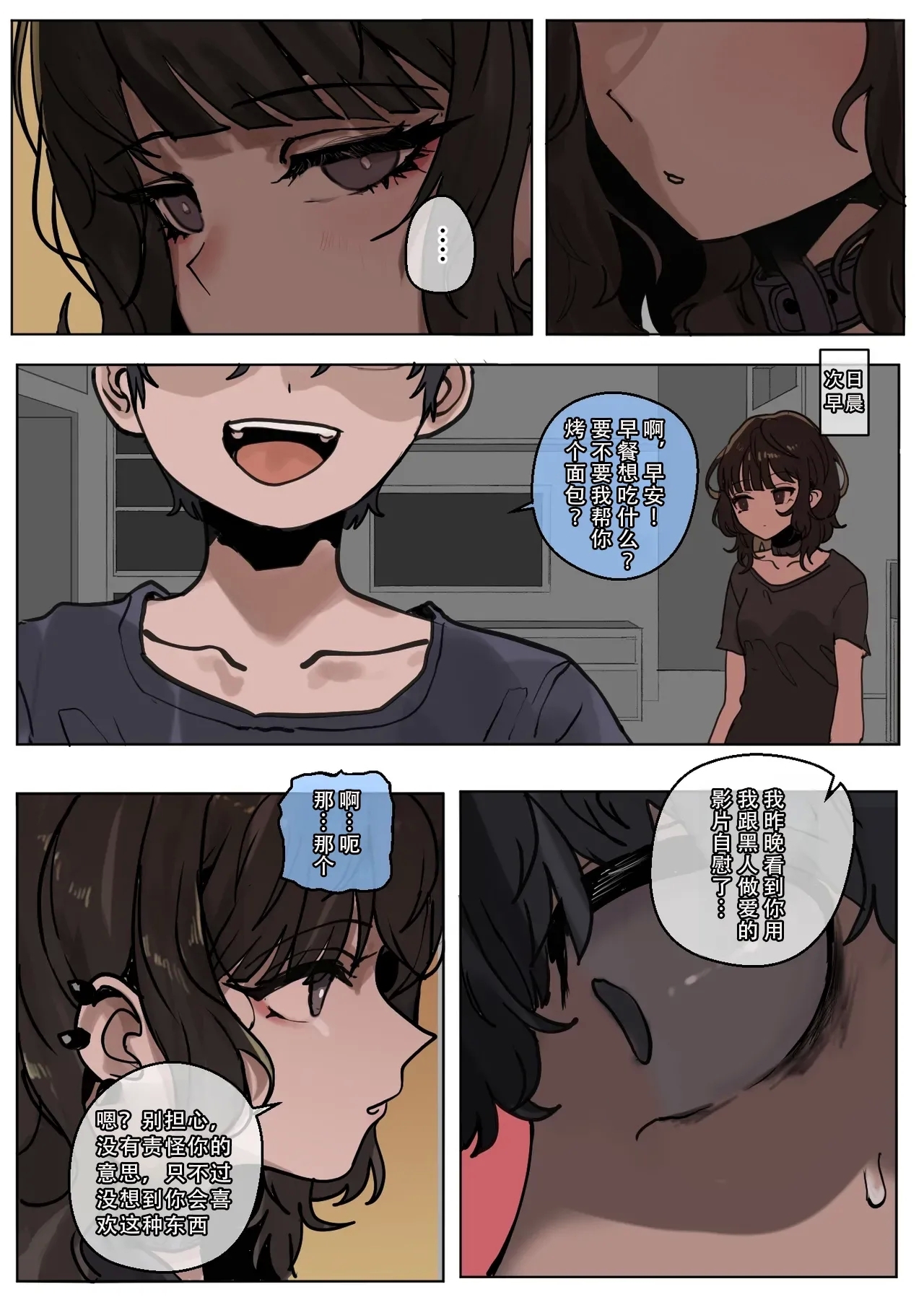 [k8on]-Yomenai Hitomi no Kanojo, Kuro ni Somaru [Chinese]-[Mitaka个人汉化] - Page 10