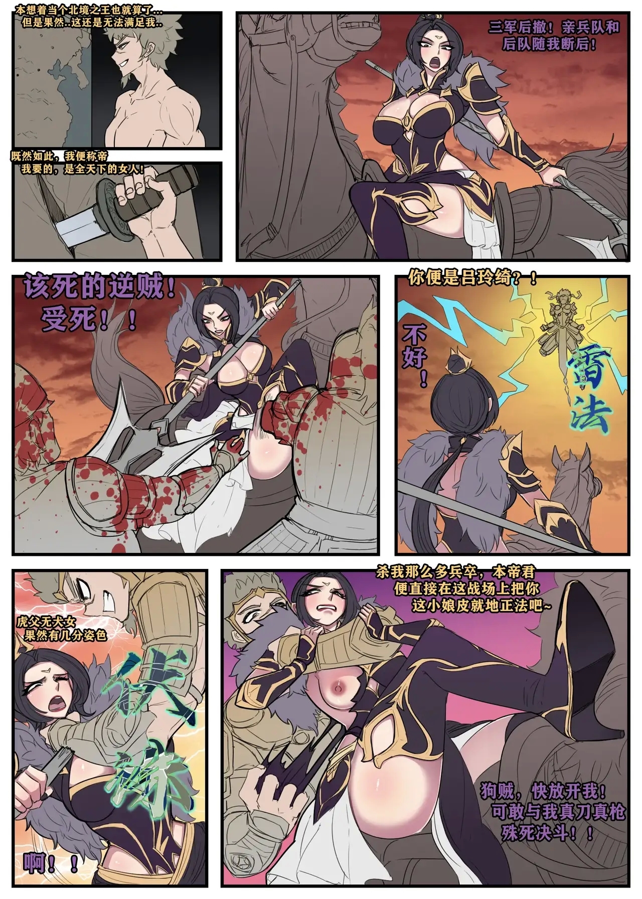 【野九GlzqB】 三国杀黄巾篇（15P，42） - Page 10