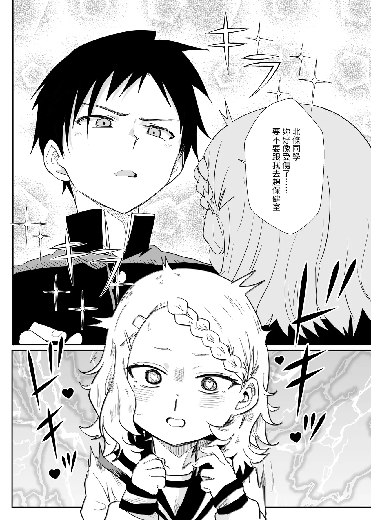Shh~ I hid Nishikata-san! - Page 5