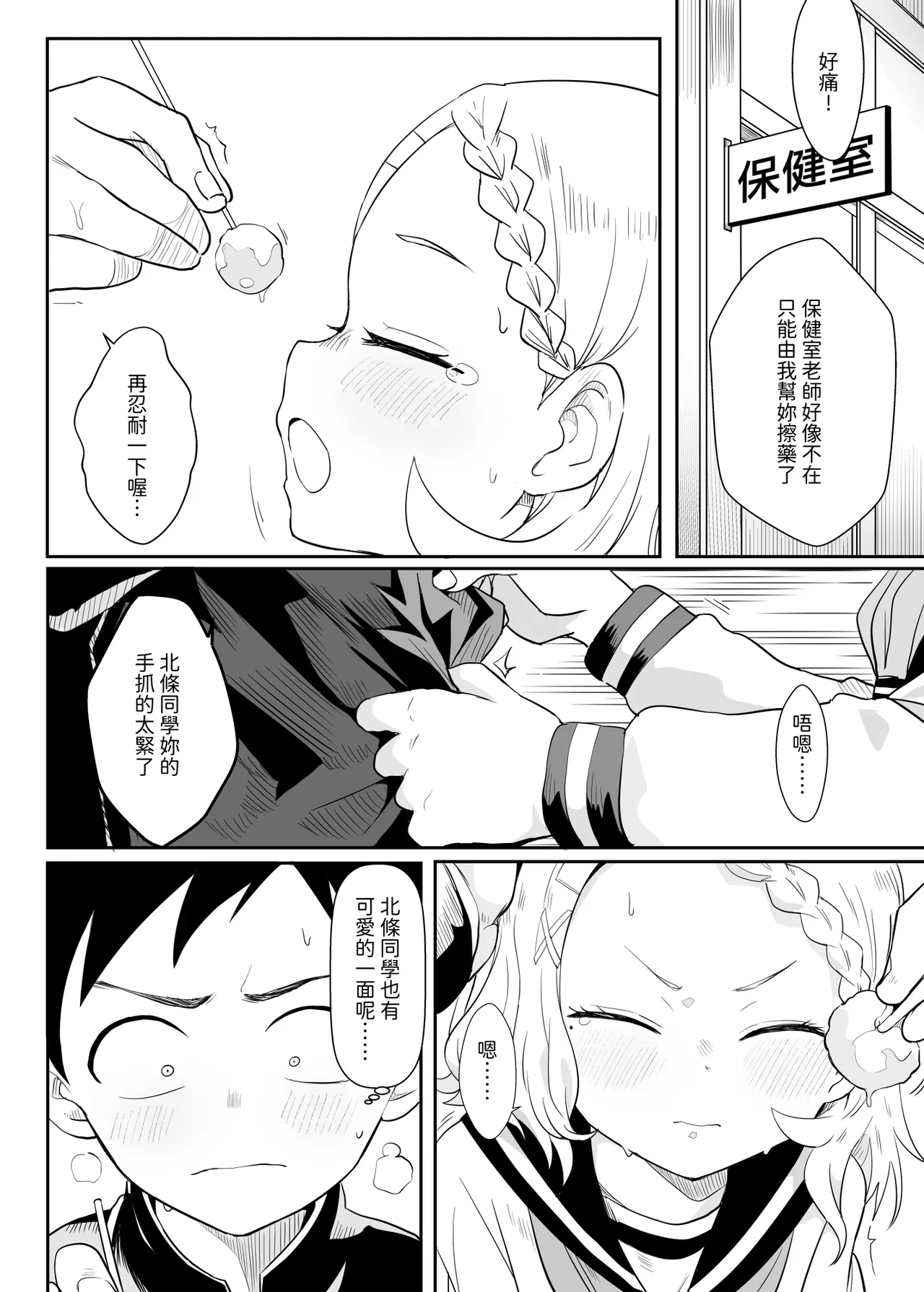 Shh~ I hid Nishikata-san! - Page 6
