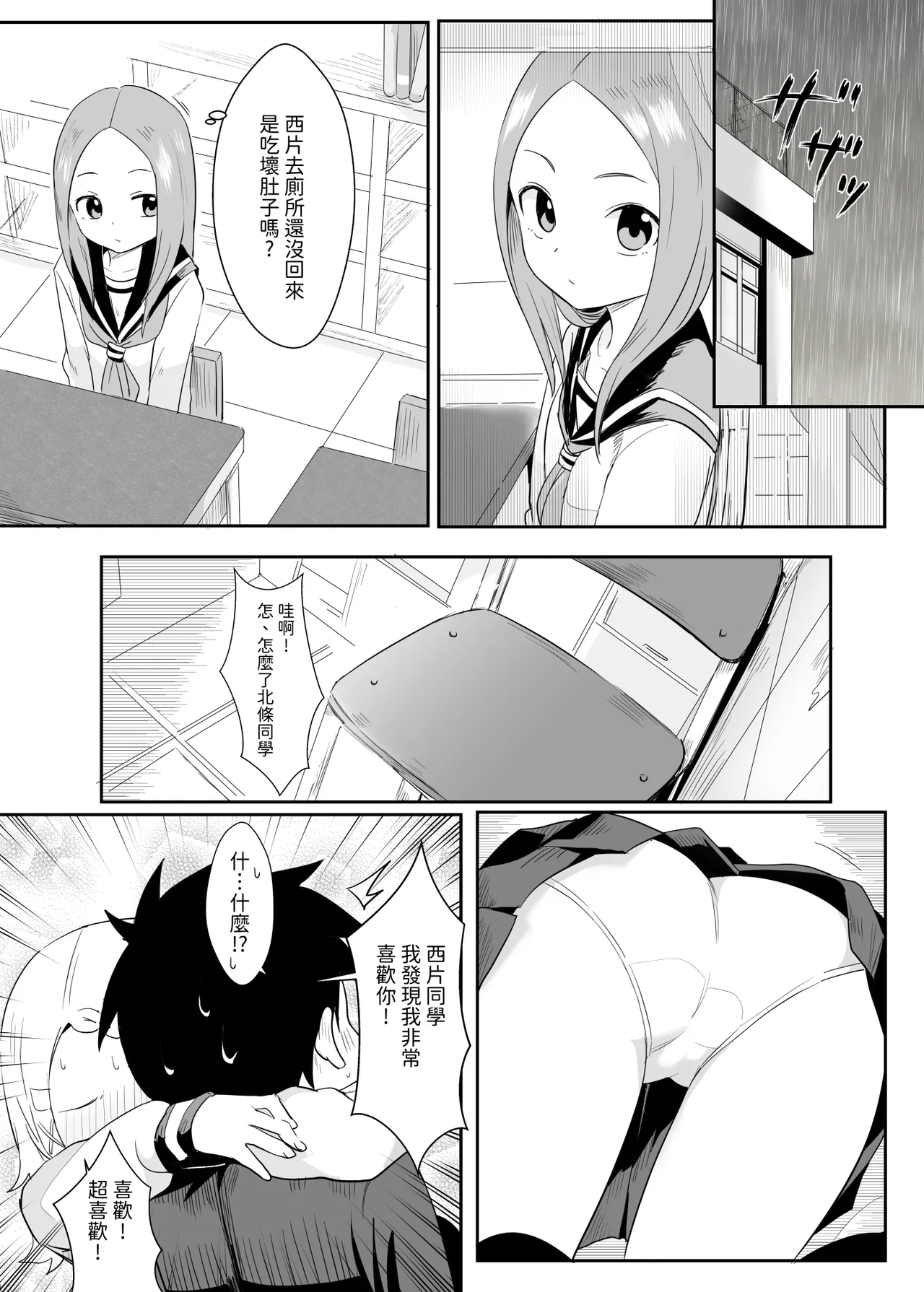 Shh~ I hid Nishikata-san! - Page 7