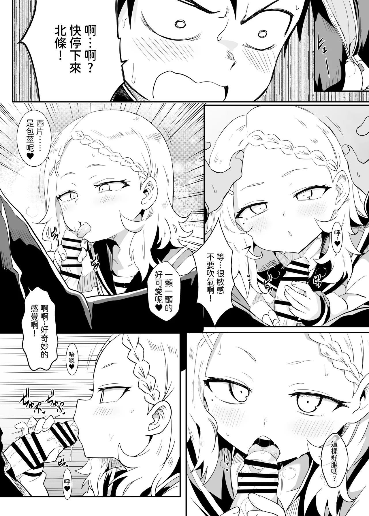 Shh~ I hid Nishikata-san! - Page 9