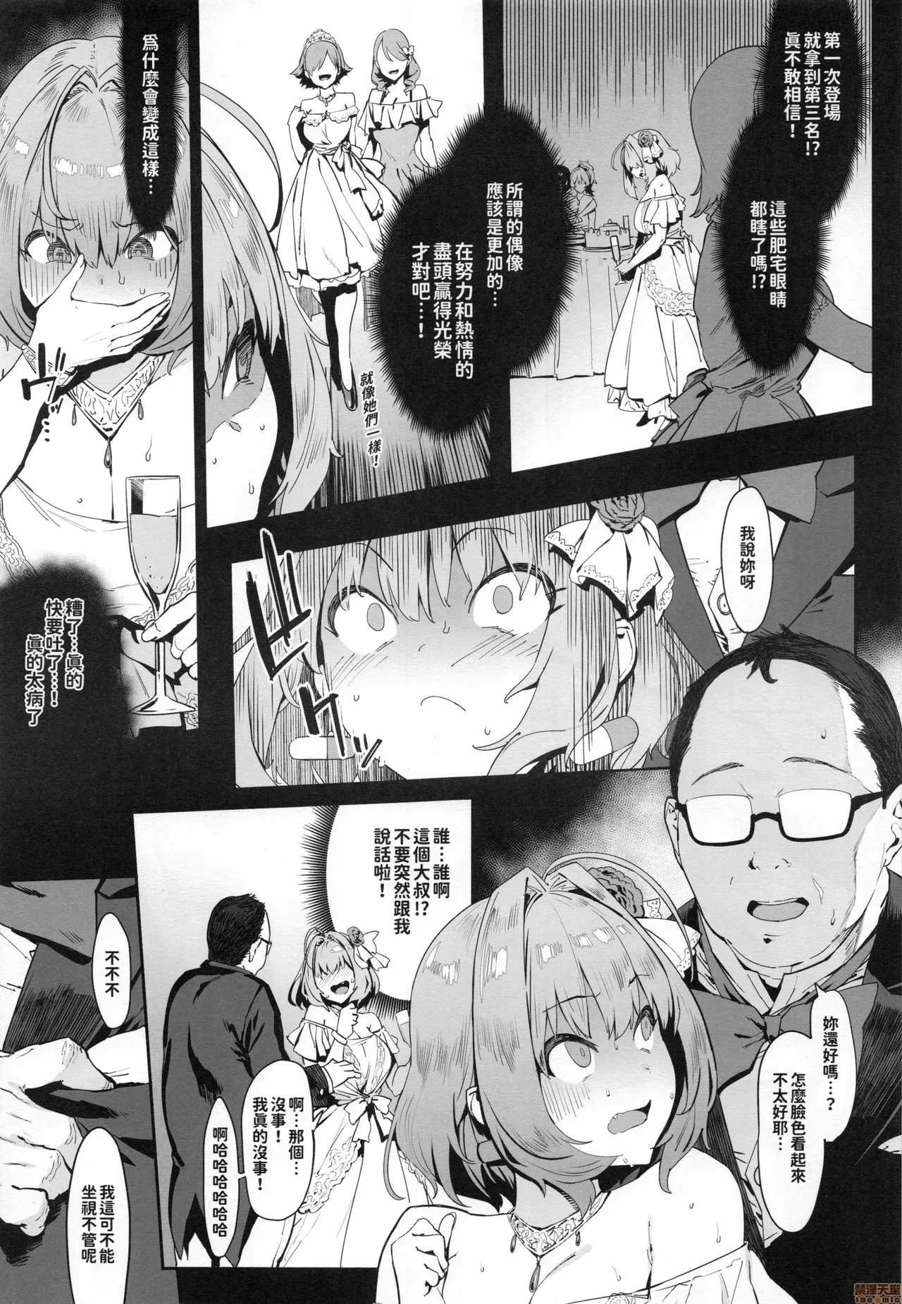 Yume Miru Kusuri | 夢見之藥 - Page 4