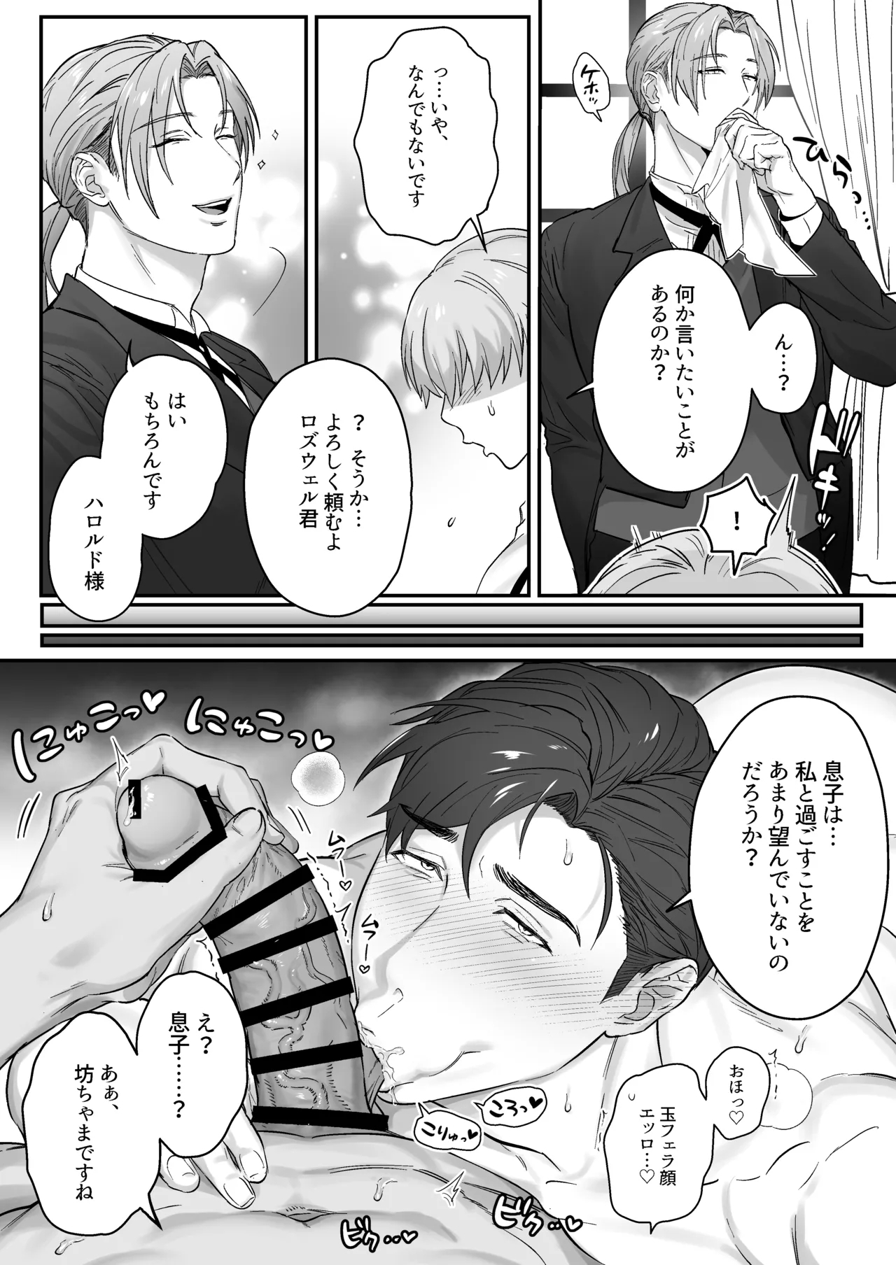Goushujin-sama, O Shioki no Jikan Desu - Page 21